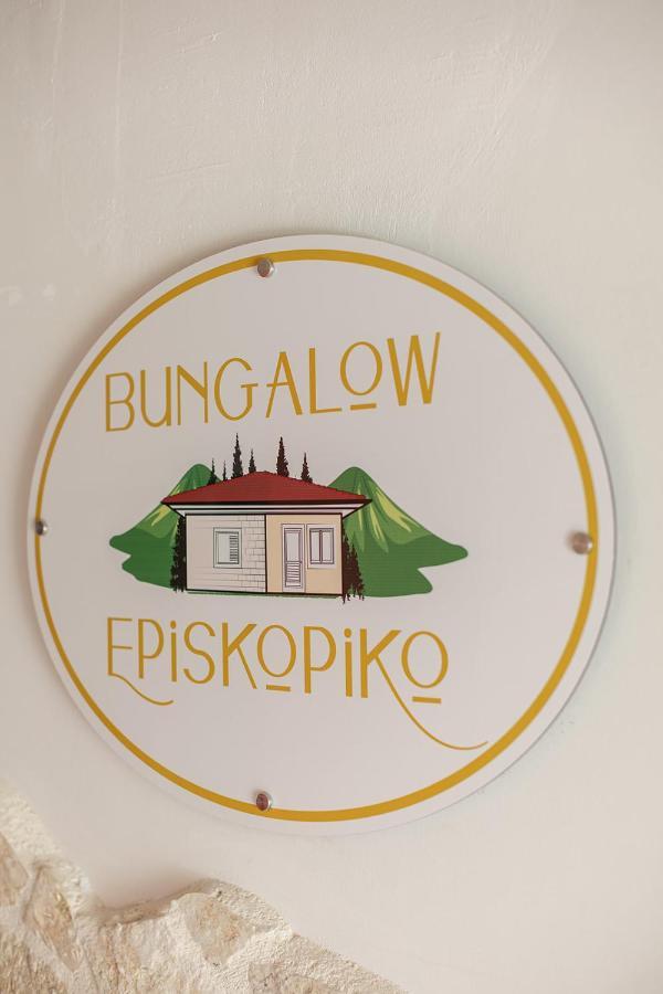 Bungalow Episkopiko Ioannina Exterior foto